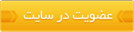 عضویت برای کسب درآمد